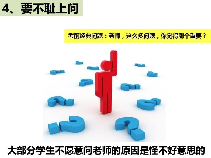 14-大学生高效学习方法.ppt_第5页