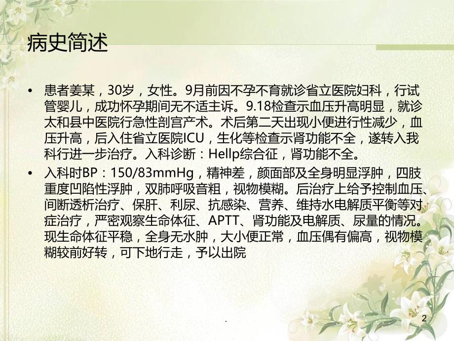 Hellp综合征护理查房PPT课件_第2页