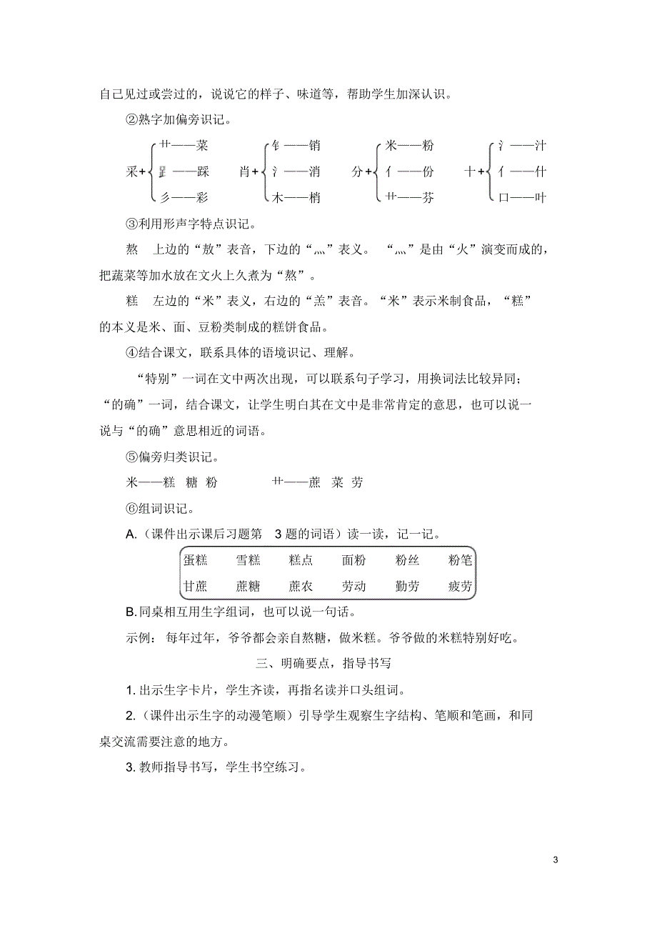 部编版(统编版)小学语文二年级下册第二单元《6千人糕》教学设计_第3页