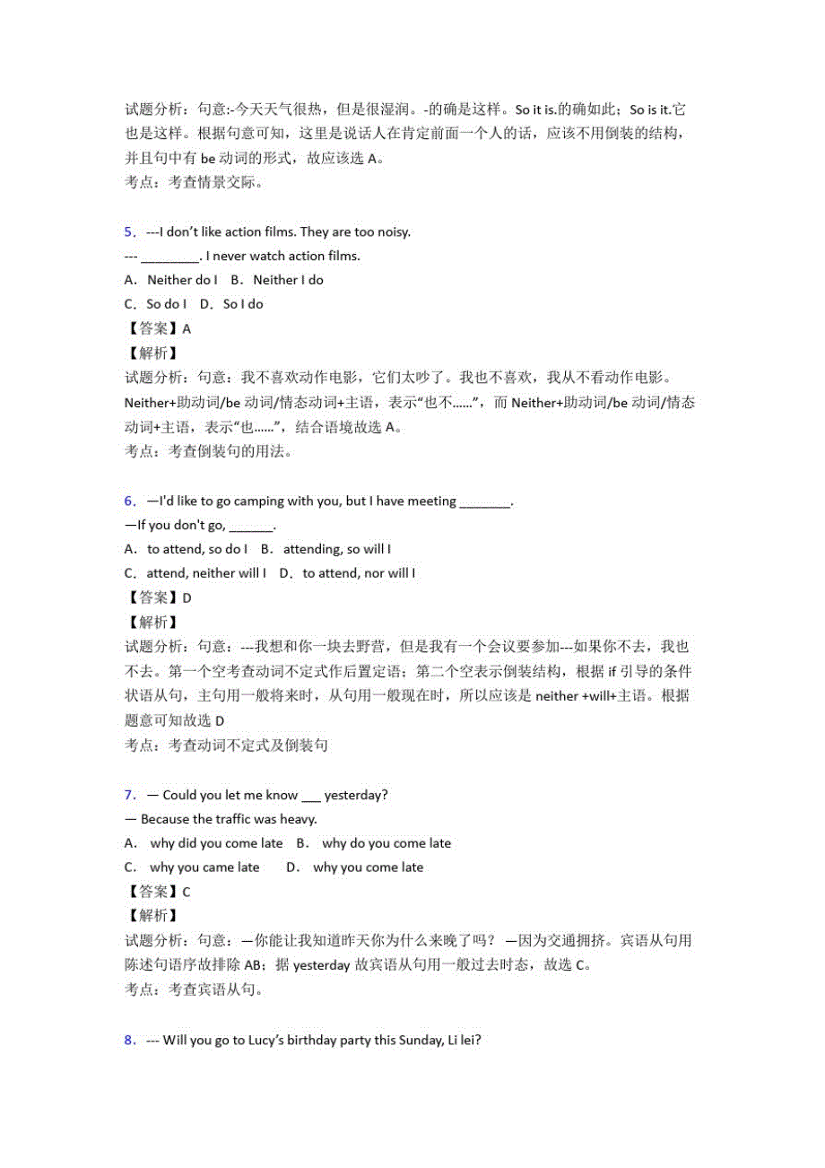 人教版中考英语专项训练特殊句式考点+例题-全面解析_第2页