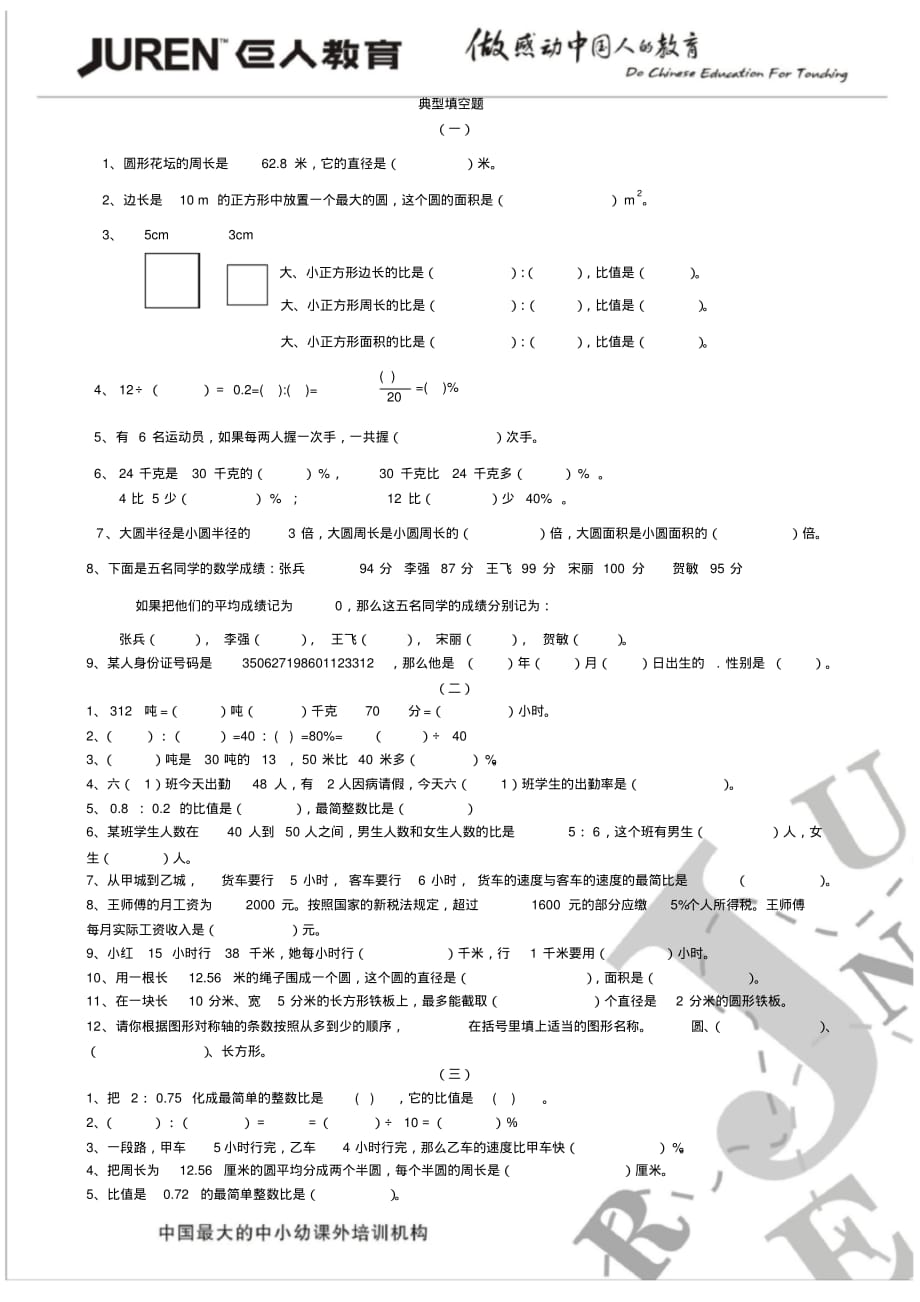 六年级数学上册期末总复习典型填空题_第1页