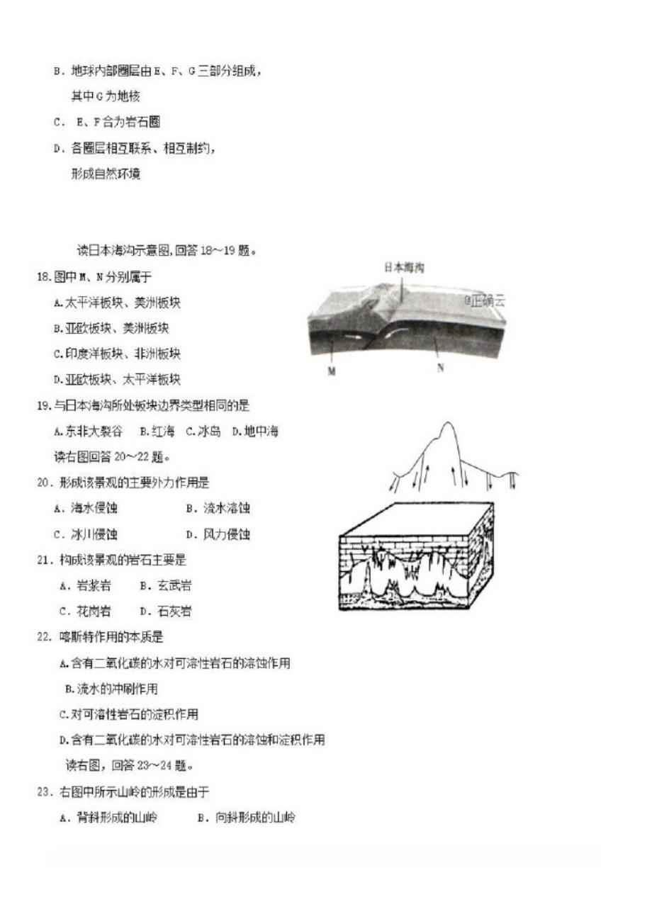 吉林省磐石市第五中学2019-2020学年高一地理上学期第一次月考试题【含答案】_第3页