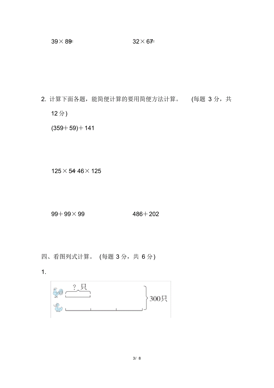 苏教版小学数学四年级下册期末复习冲刺卷专项复习卷3解决问题的策略与运算律_第3页