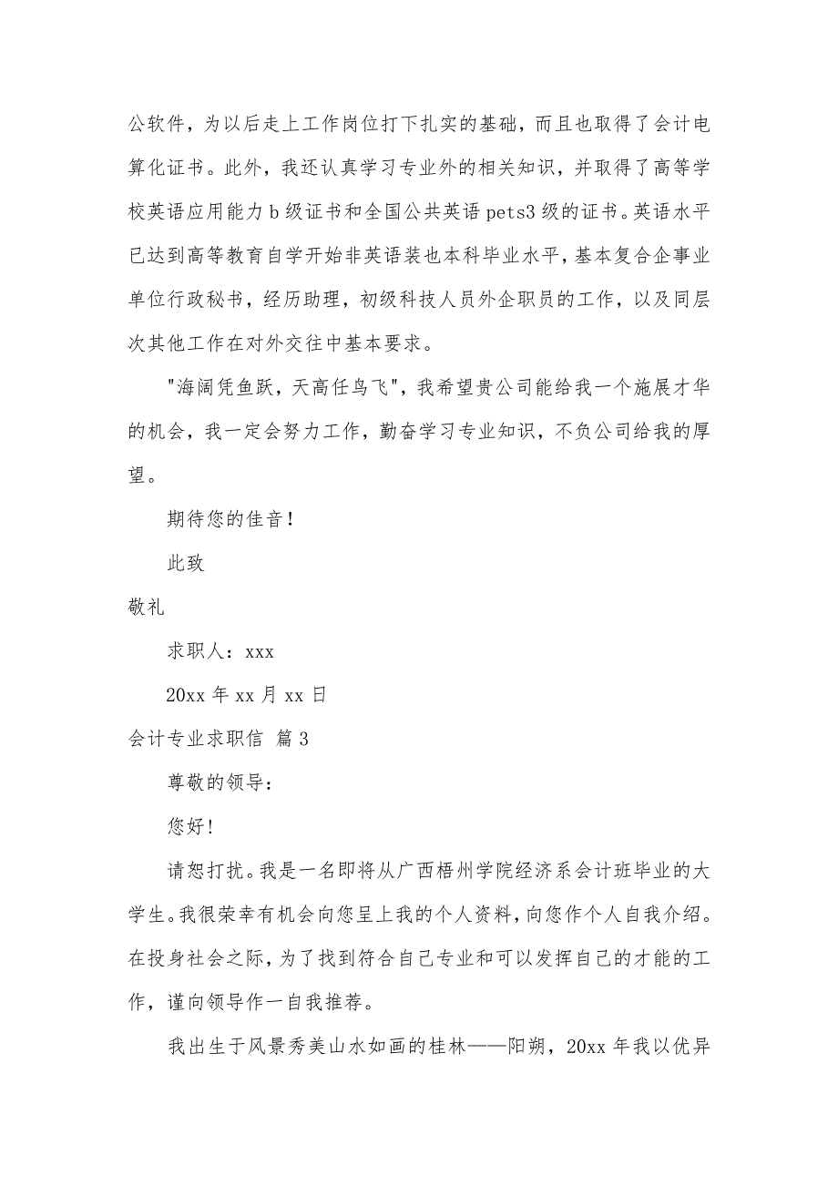 会计专业求职信范文集锦9篇（可编辑）_第3页