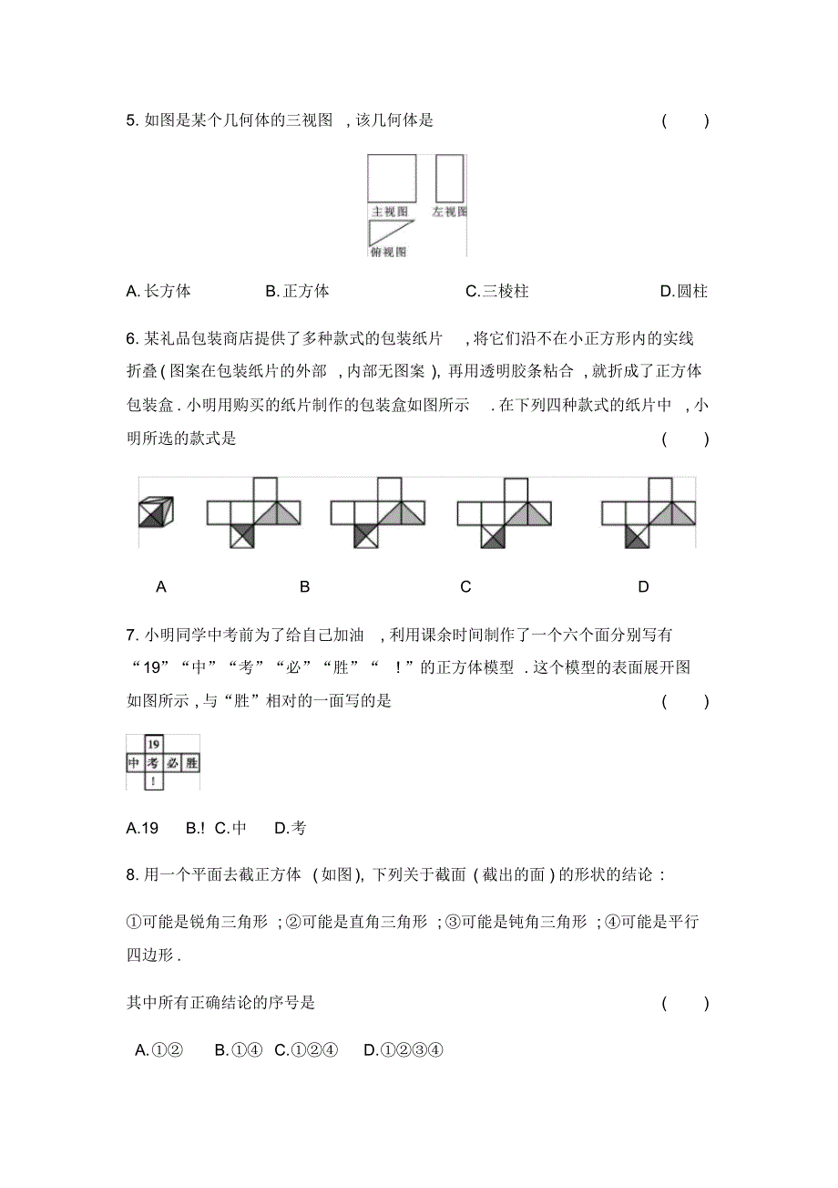 苏科版2020-2021学年七年级数学上册第5章《走进图形世界》检测卷(附答案)_第2页