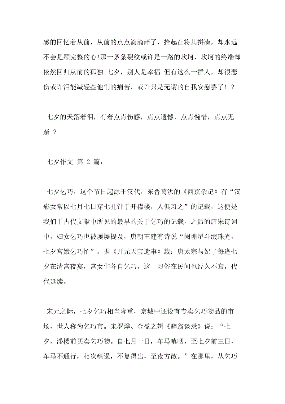 七夕作文(20篇)_第2页