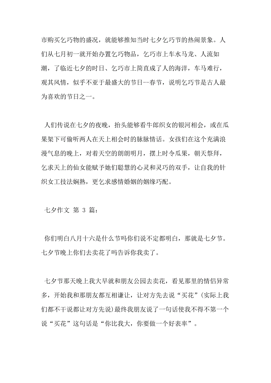 七夕作文(20篇)_第3页