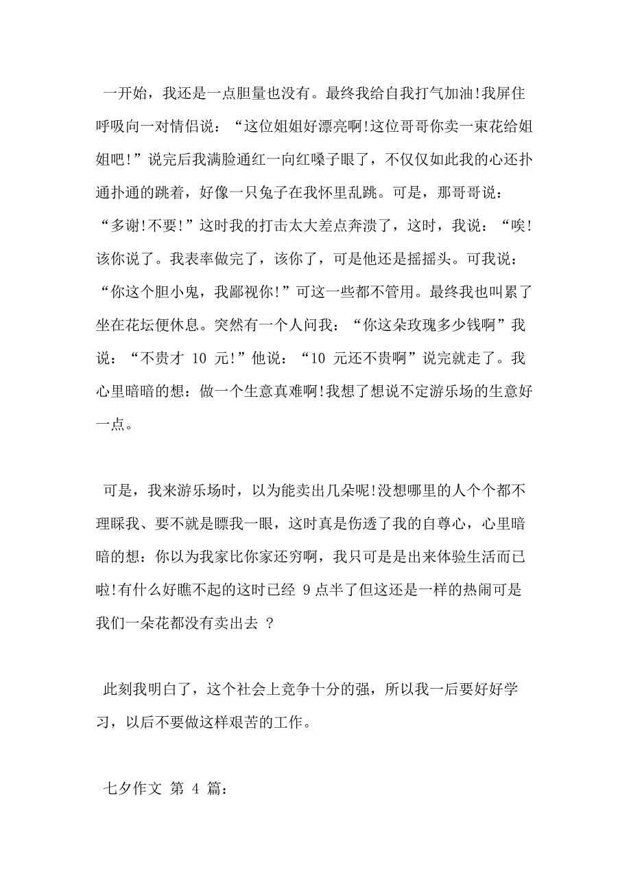 七夕作文(20篇)_第4页