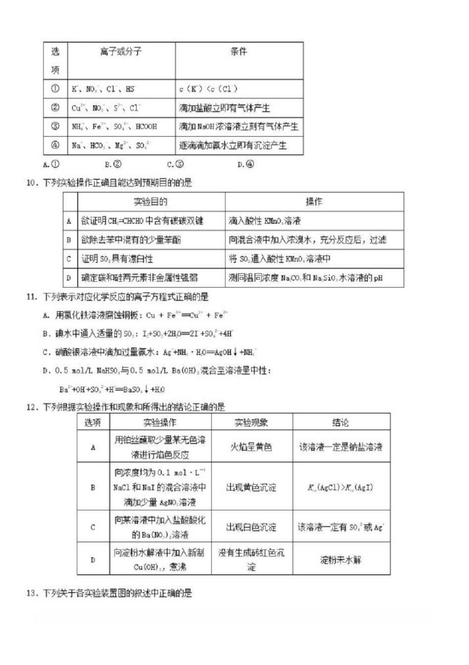 湖南省娄底市双峰一中2021届高三化学上学期第一次月考试题_第3页