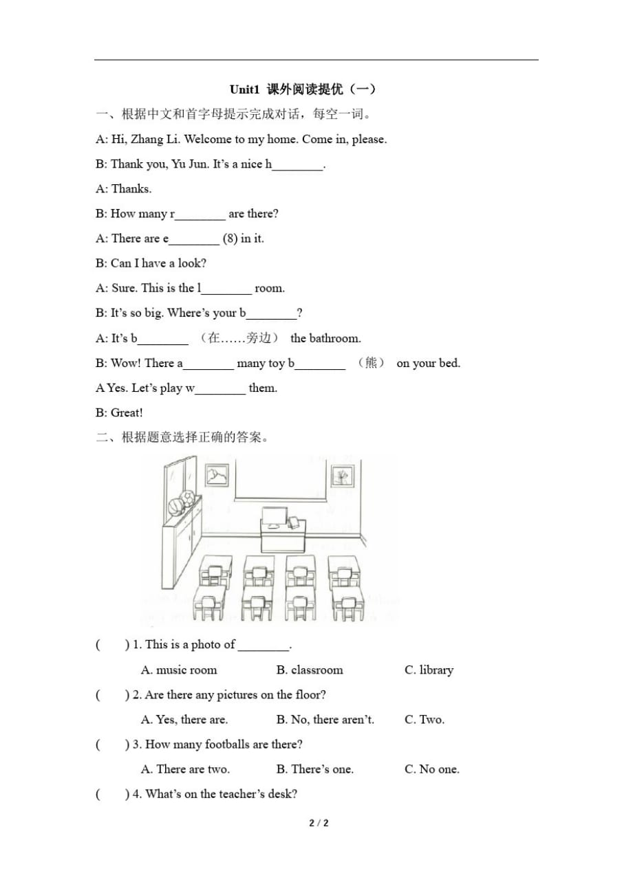 译林版五年级上册英语Unit1_课外阅读测试卷及答案_第1页