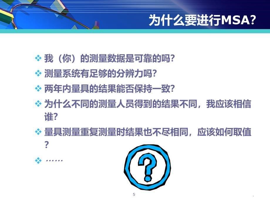 MSA测量系统分析(总结篇))PPT课件_第5页