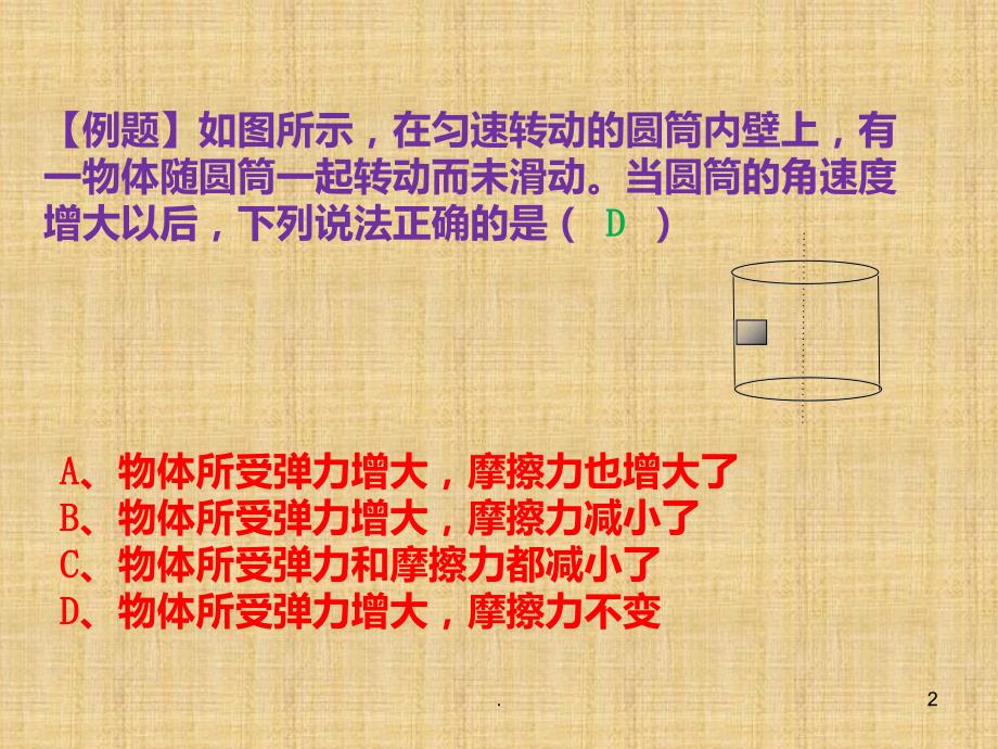 高考物理圆周运动经典考题及分类解析PPT课件_第2页