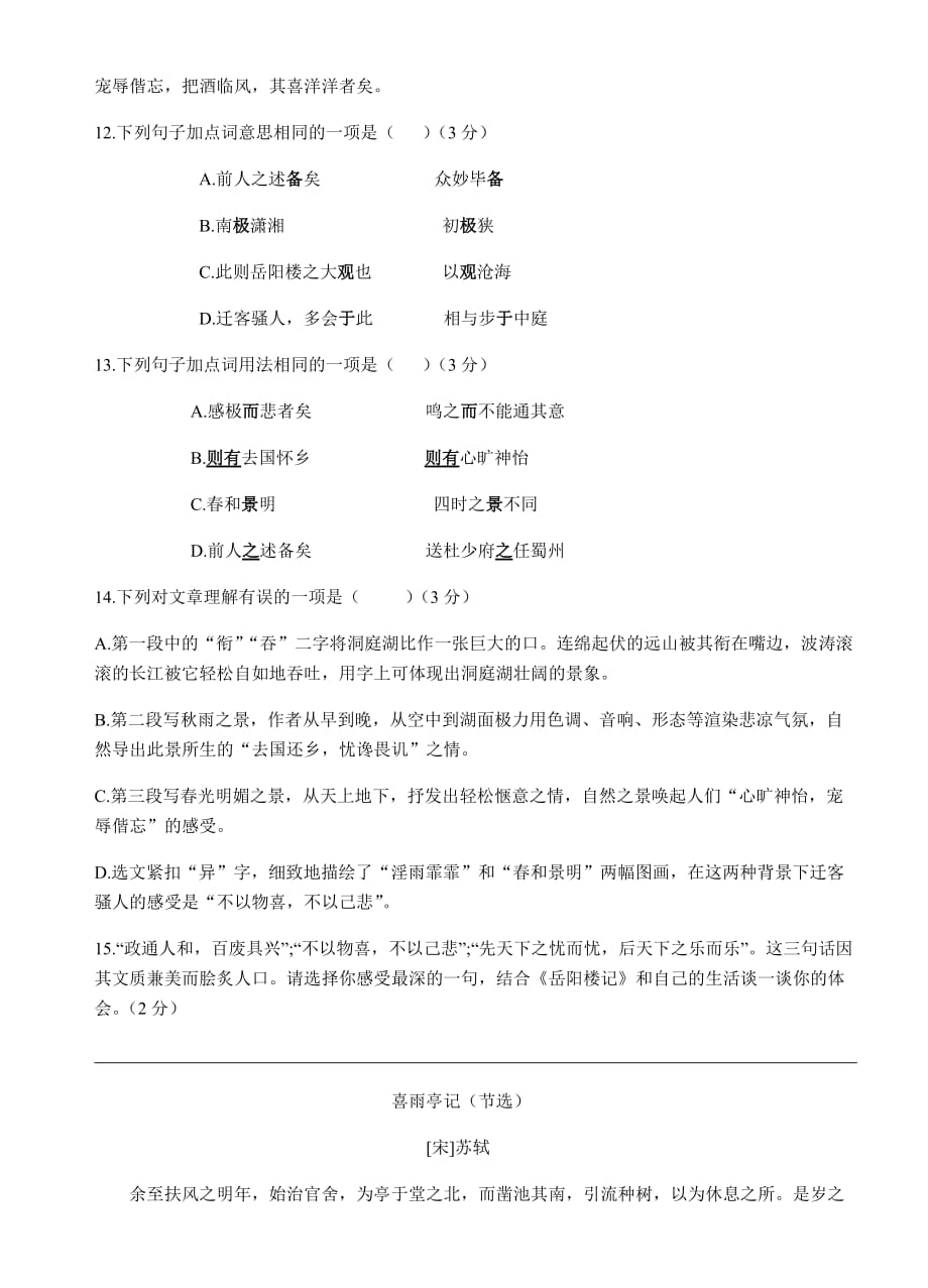 2020-2021学年第一学期九年级语文第一次课堂练习_第3页