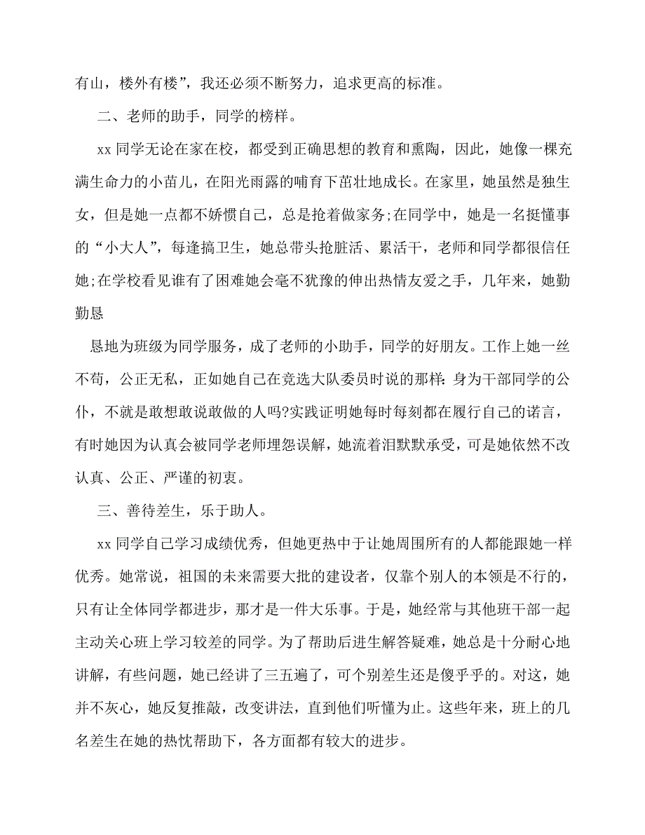 2020最新参评市十佳少先队员事迹材料_第2页