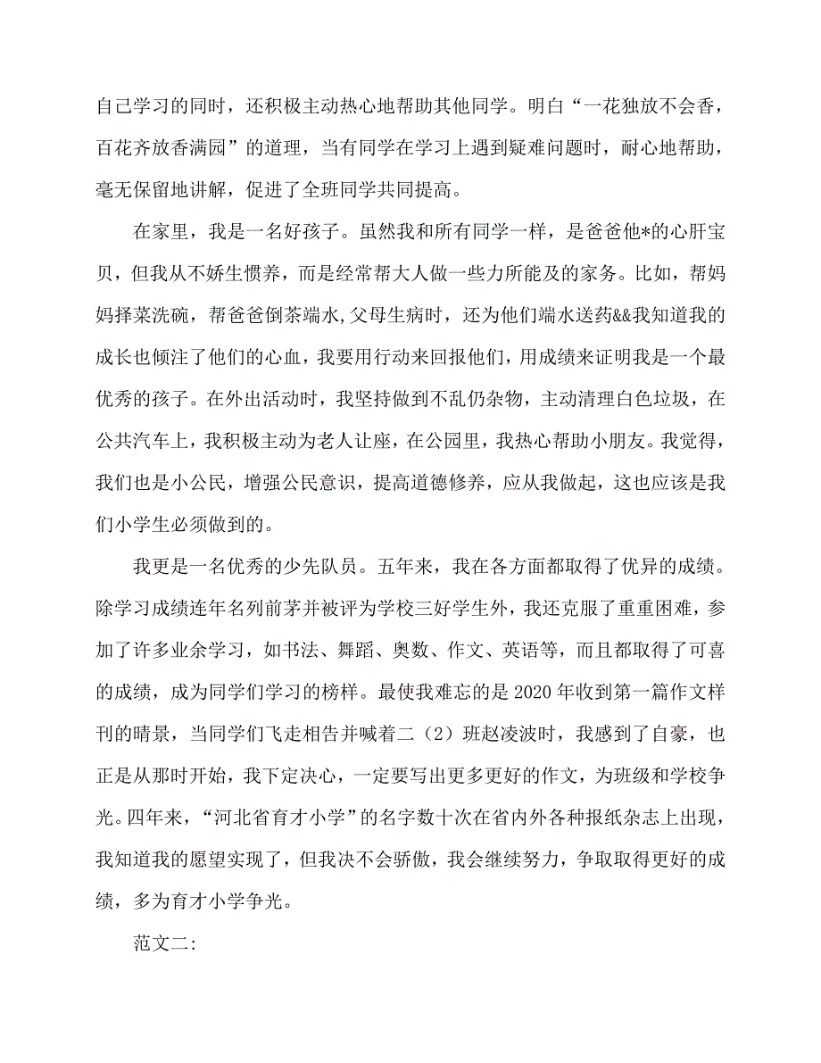 2020最新参评市十佳少先队员事迹材料_第4页