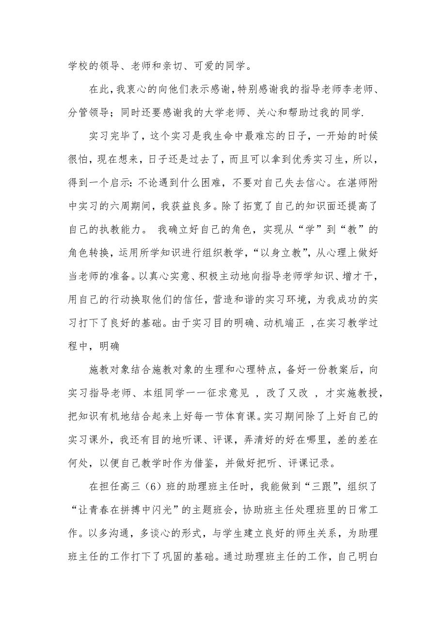 关于教育实习自我鉴定4篇（可编辑）_第2页