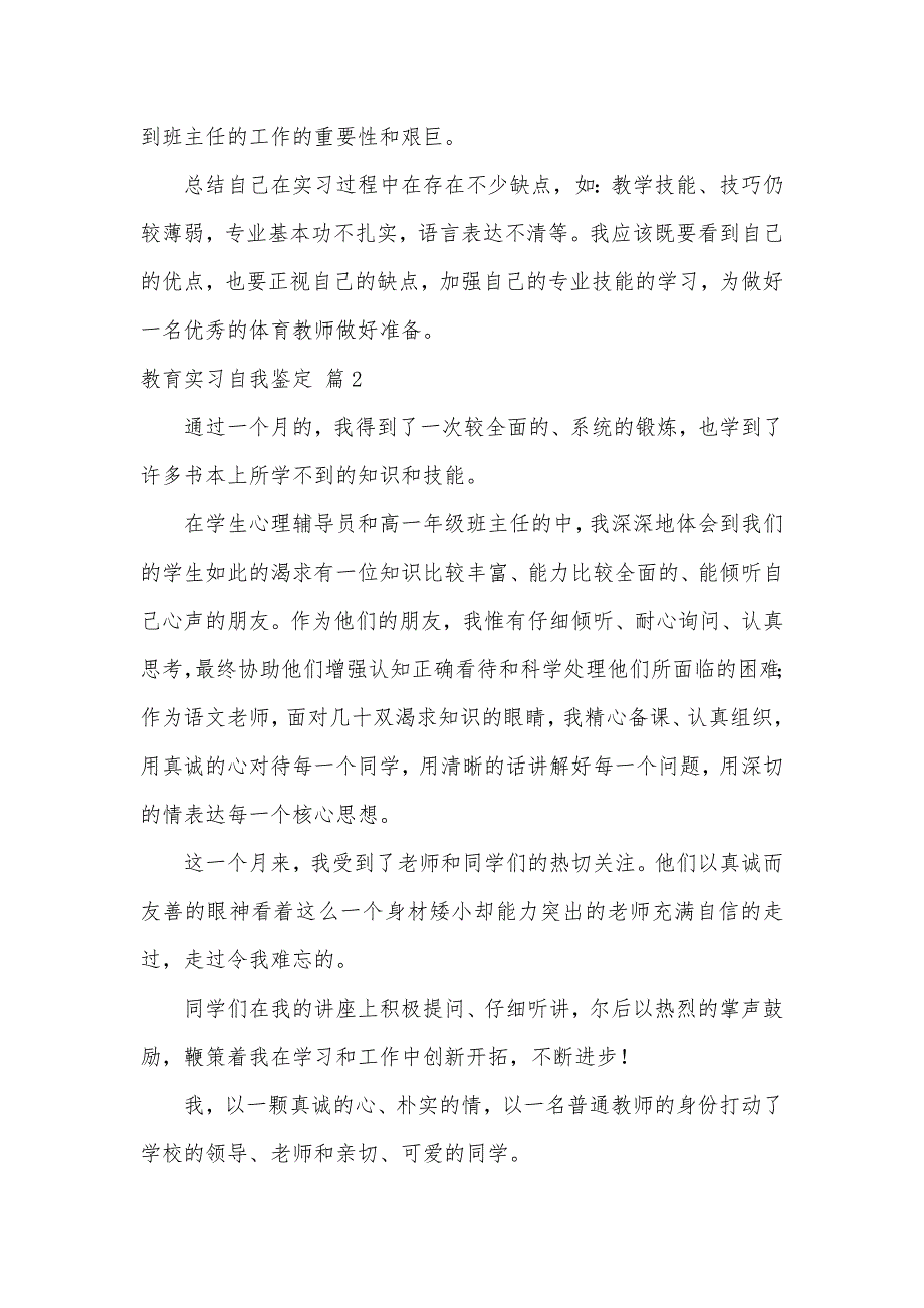 关于教育实习自我鉴定4篇（可编辑）_第3页