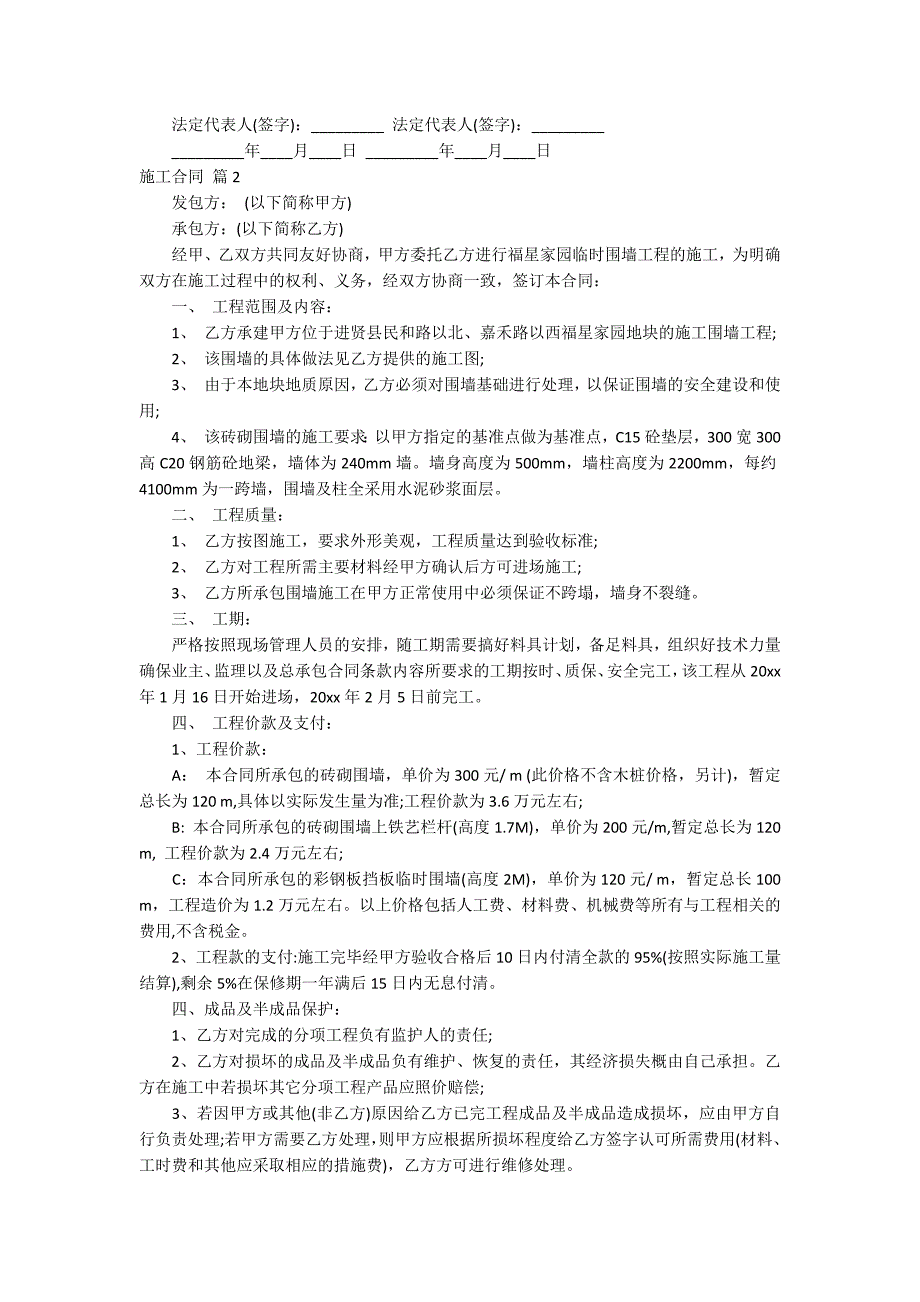 实用的施工合同合集九篇_第3页