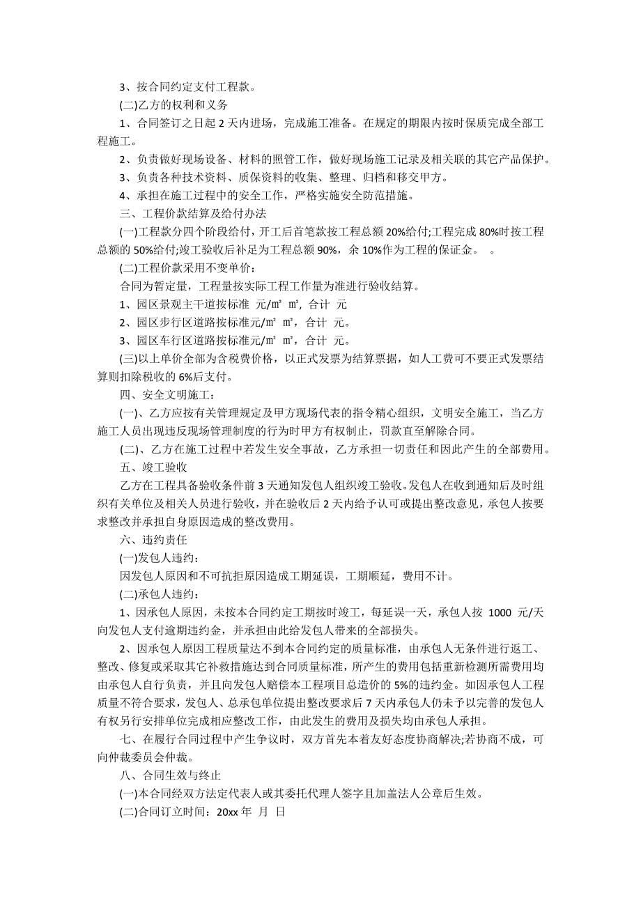 实用的施工合同合集九篇_第5页