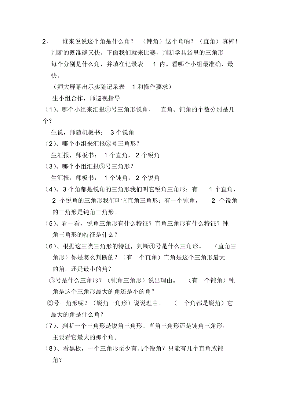 最新人教版四年级数学下册第五单元三角形的分类(6)精品(教案)教学设计_第2页