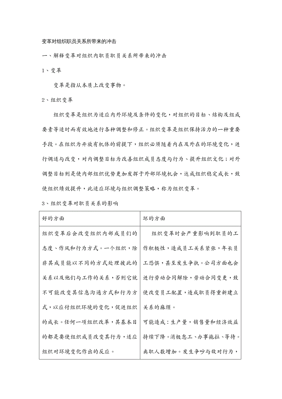 （企业变革）变革对组织职员关系所带来的冲击_第2页