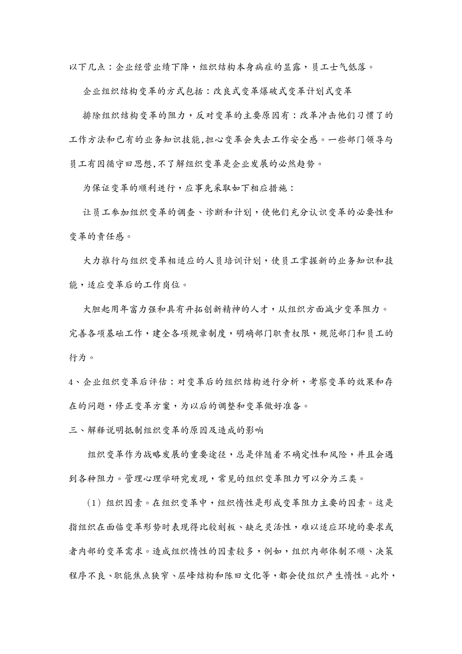 （企业变革）变革对组织职员关系所带来的冲击_第4页