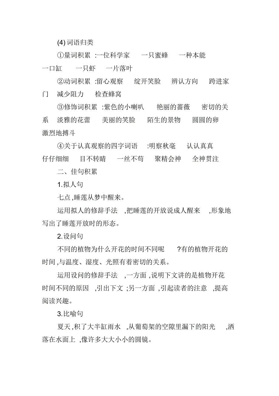 人教版部编版三年级语文下册第四单元知识小结_第3页