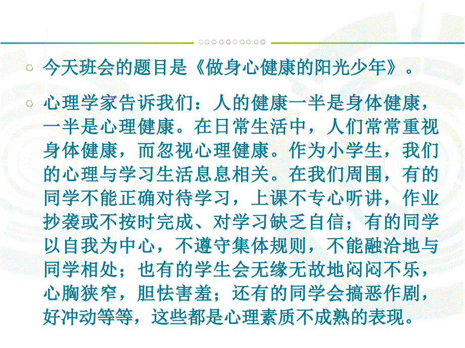 做身心健康的阳光少年参考PPT_第2页