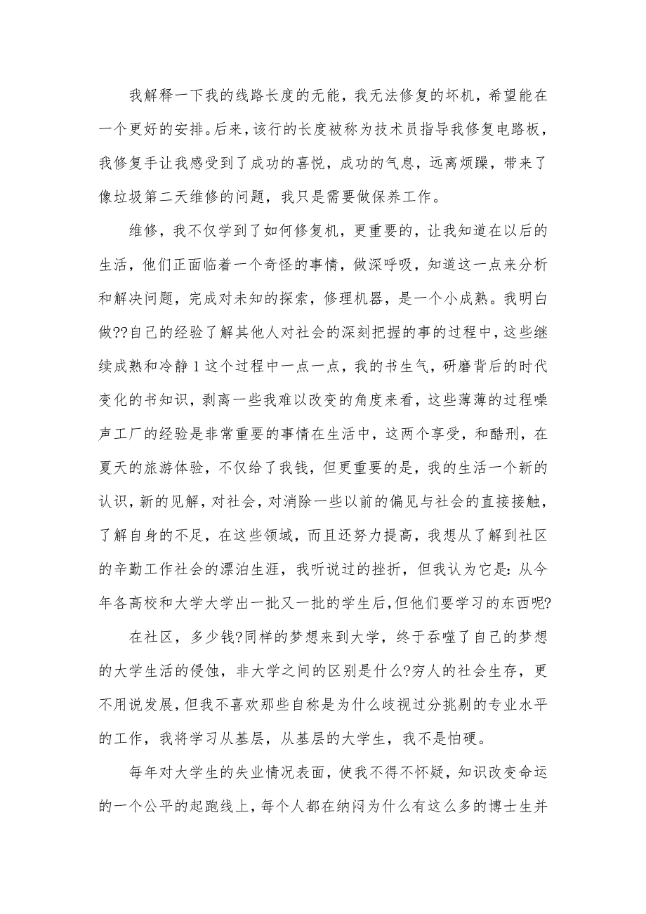 寒假个人社会实践报告2篇（可编辑）_第2页