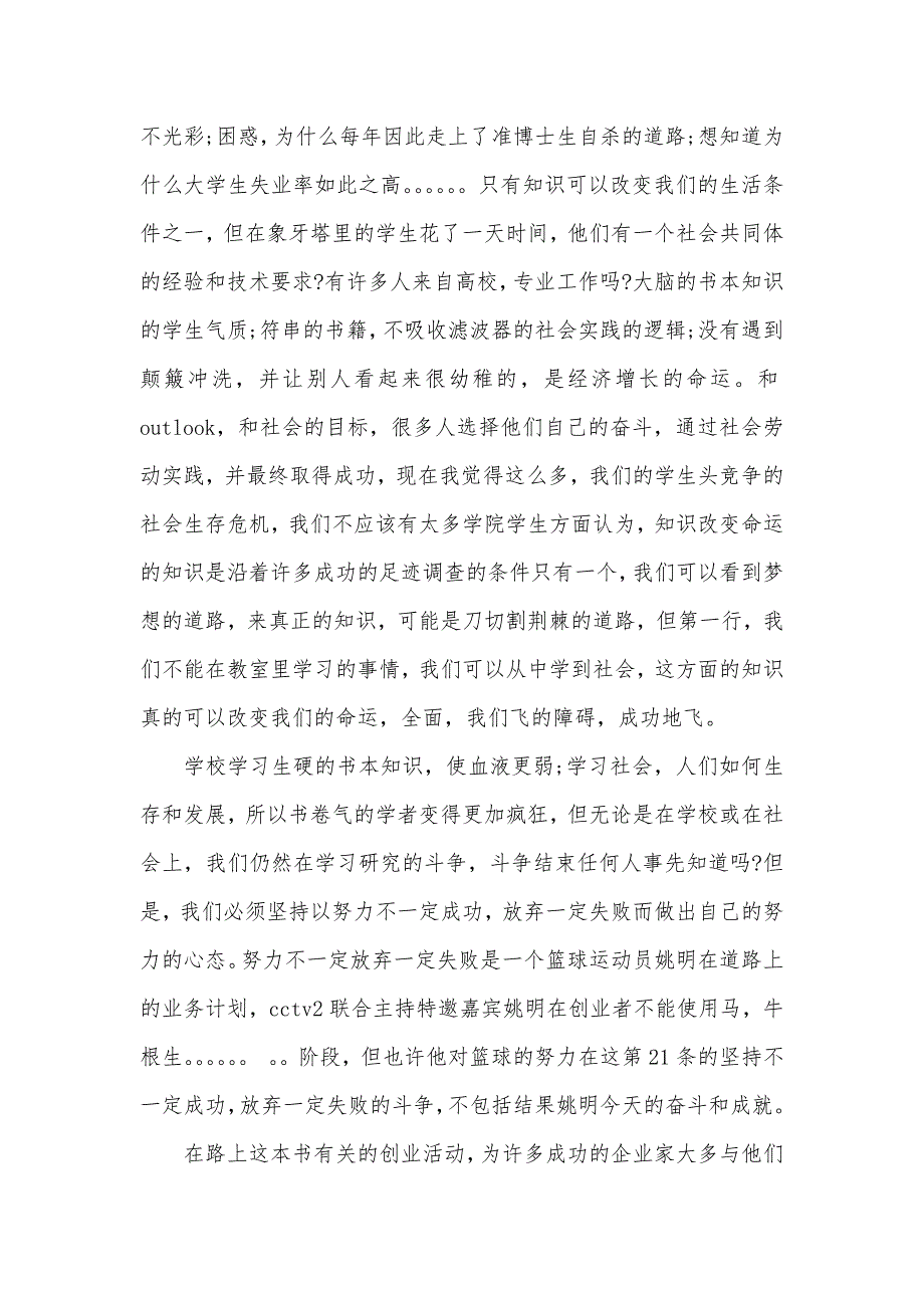 寒假个人社会实践报告2篇（可编辑）_第3页