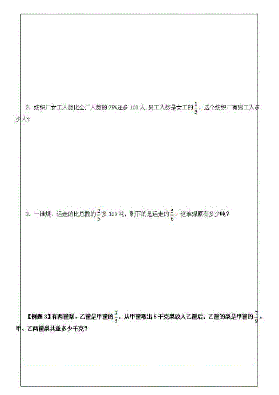 六年级上册数学试题-转化单位“1”{二}人教版_第3页