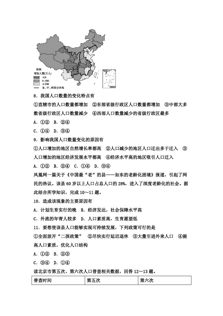 {精品}2021届高三区域地理复习跟踪训练：中国的人口与民族_第3页