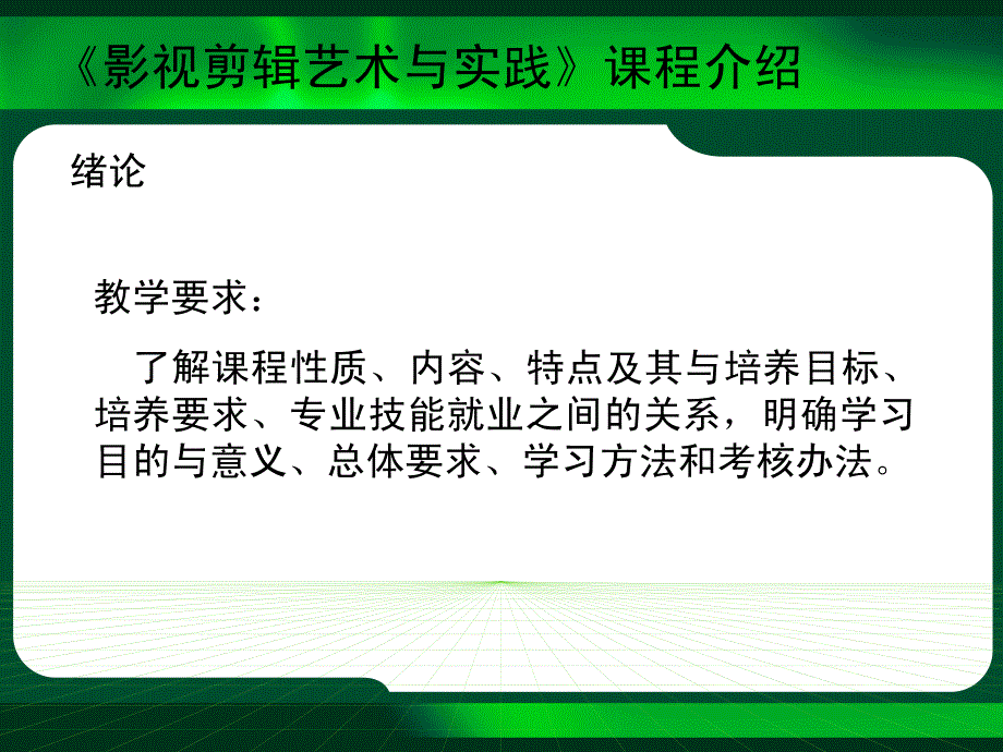 1第一章《影视剪辑概述》.ppt_第2页