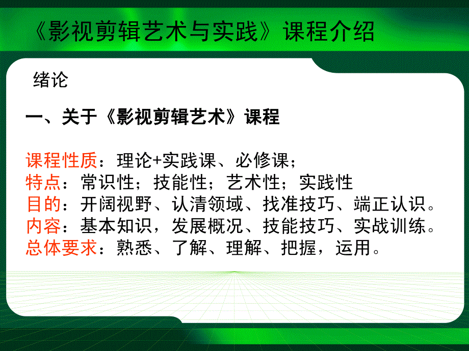 1第一章《影视剪辑概述》.ppt_第3页