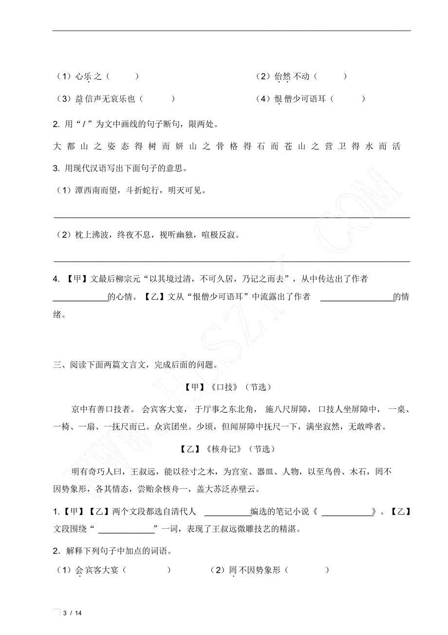 部编版八年级语文下册专项训练：课内外文言文_第3页