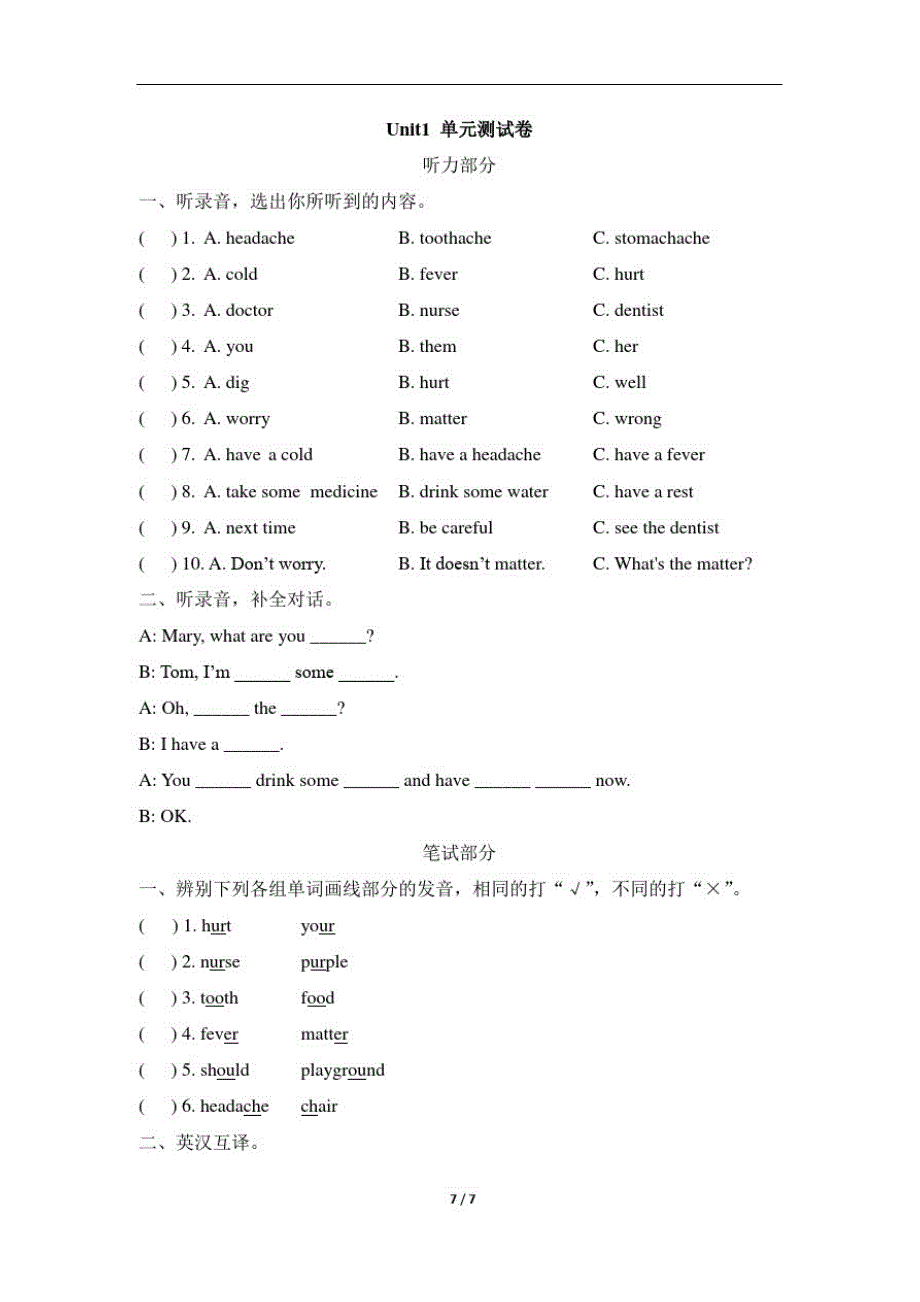 广东开心版六年级上册Unit1_单元测试卷及答案_第1页