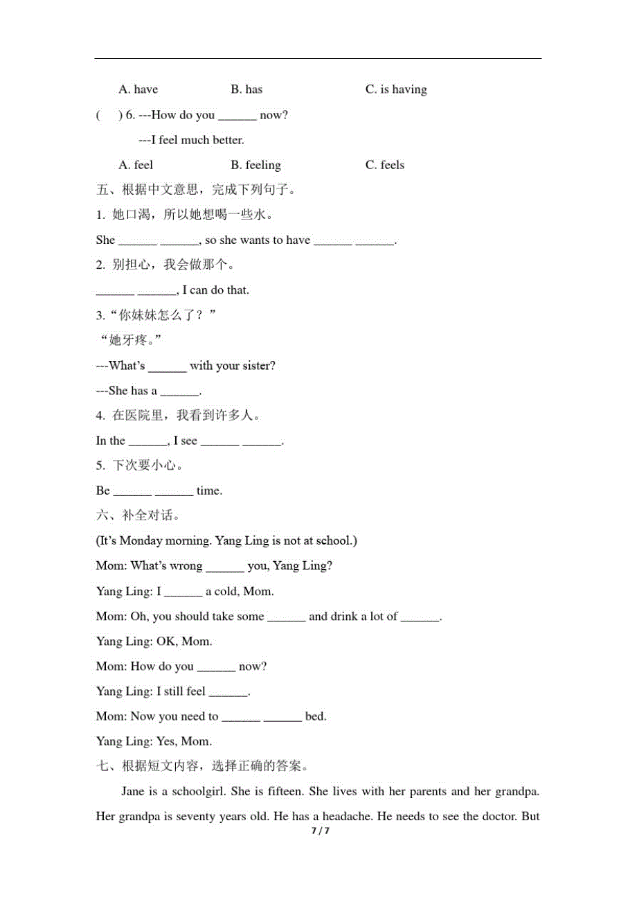 广东开心版六年级上册Unit1_单元测试卷及答案_第3页