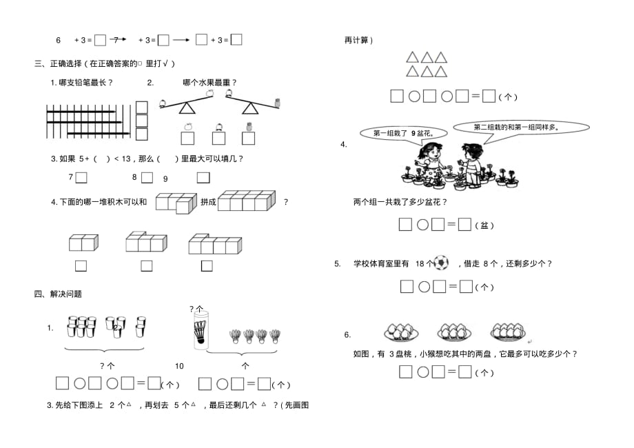 最新苏教版一年级数学上册期末试卷_第2页