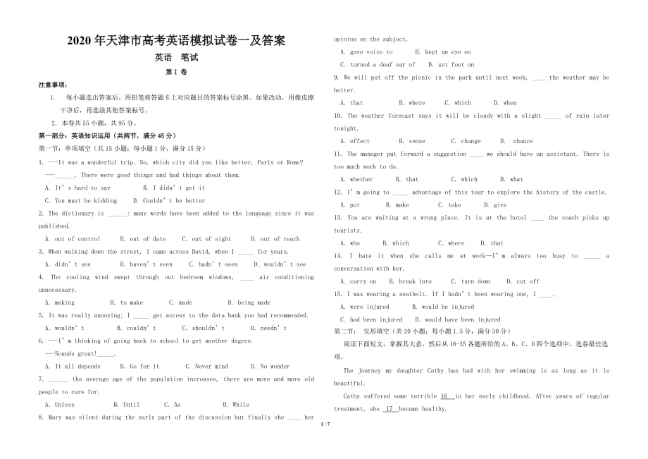 2020年天津市高考英语模拟试卷一及答案_第1页