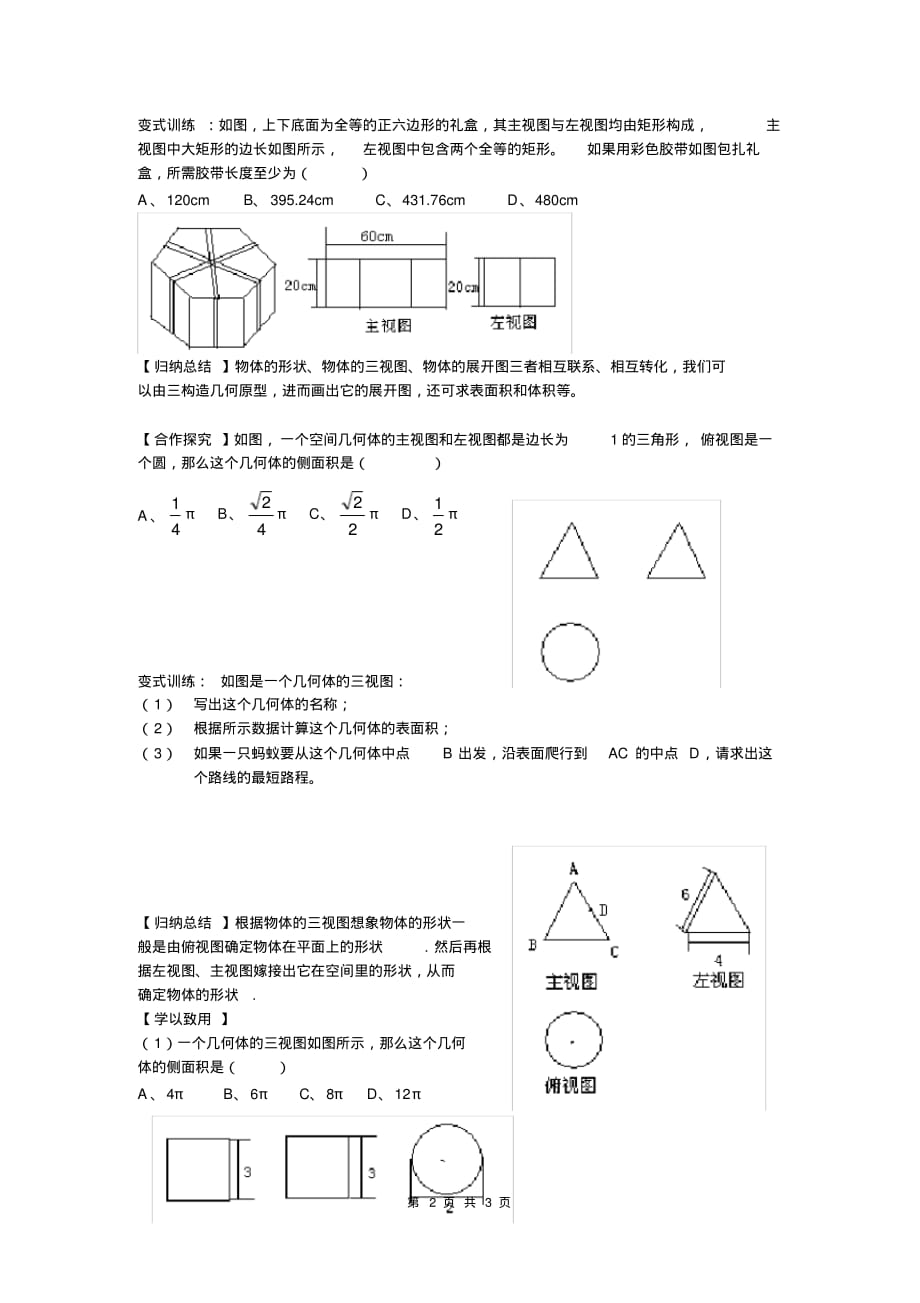 部审人教版九年级数学下册学案29.2第3课时由三视图确定几何体的面积或体积_第2页