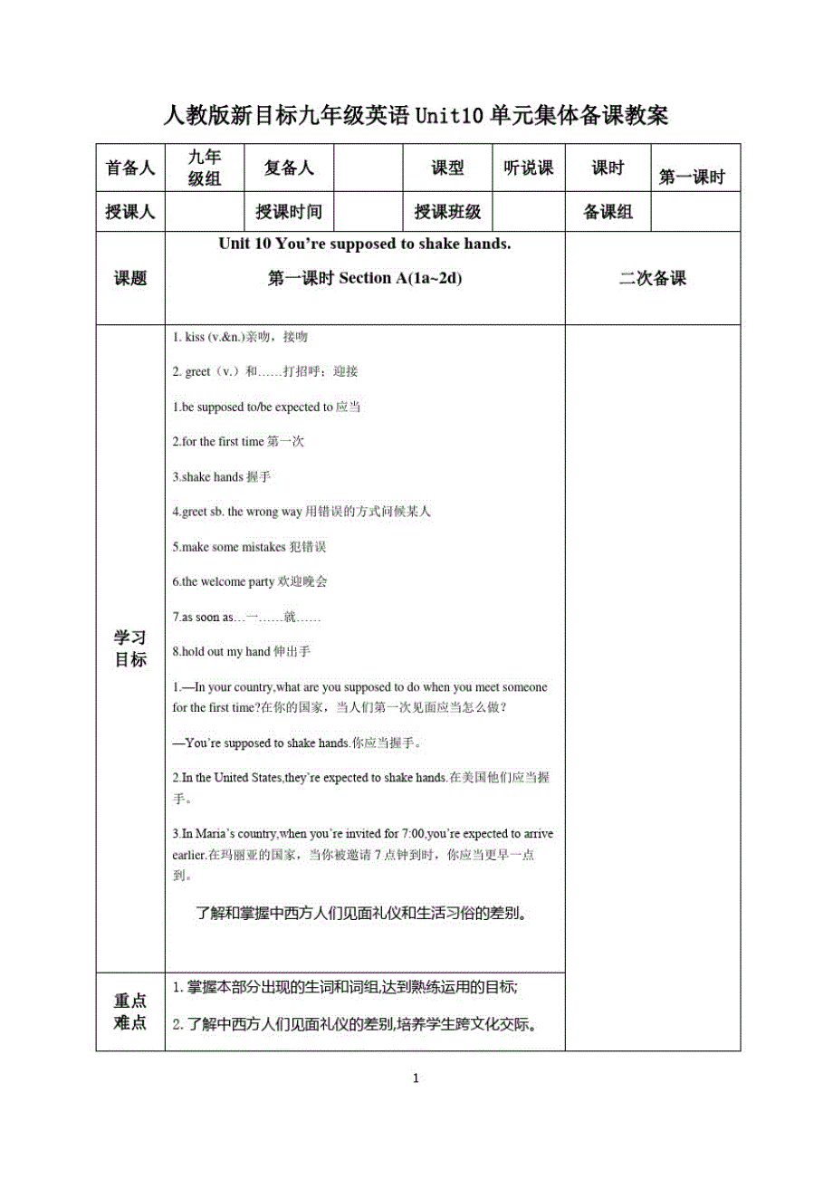 人教版新目标九年级英语Unit10单元集体备课教案_第1页