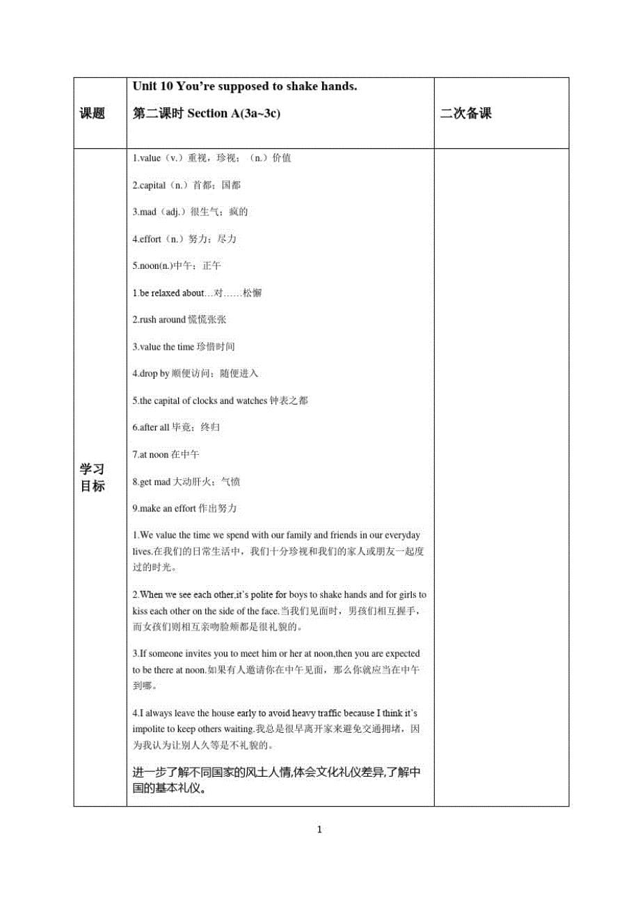 人教版新目标九年级英语Unit10单元集体备课教案_第5页