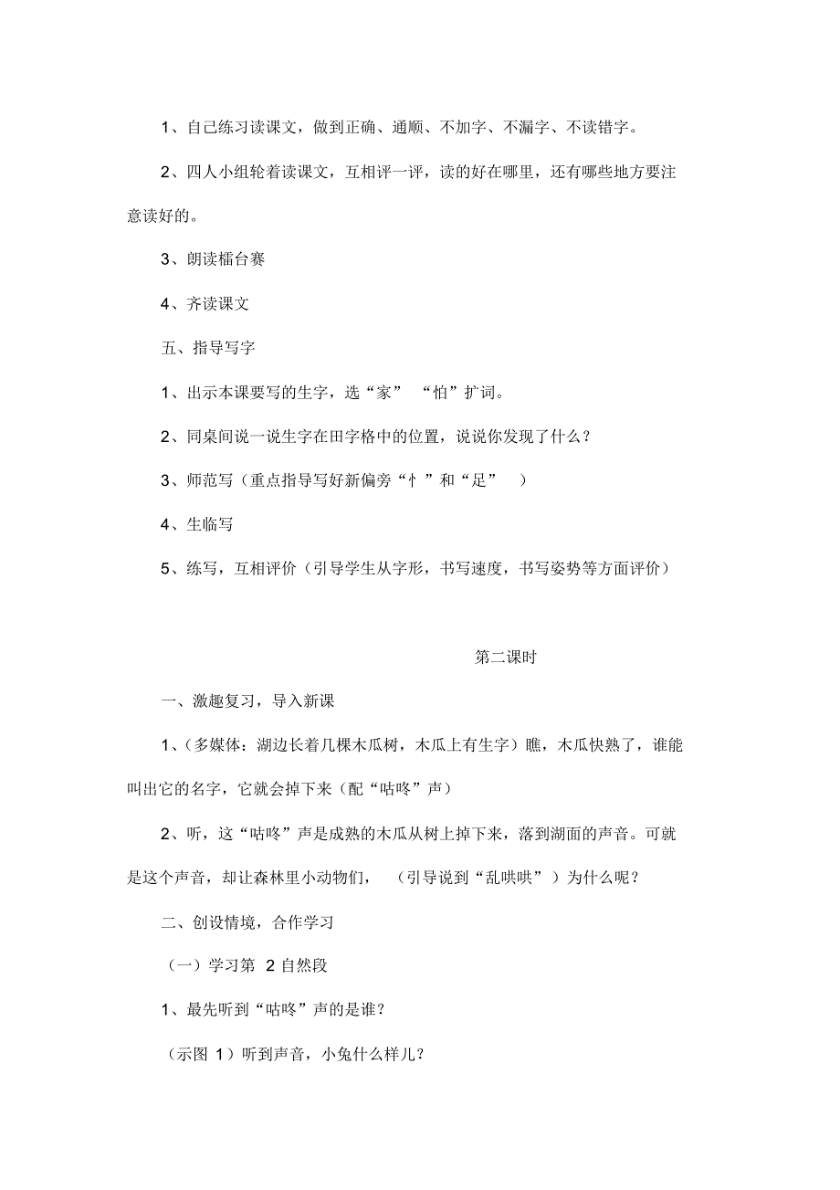 部编人教版小学语文一年级下册20(教案)教学设计.咕咚_第3页