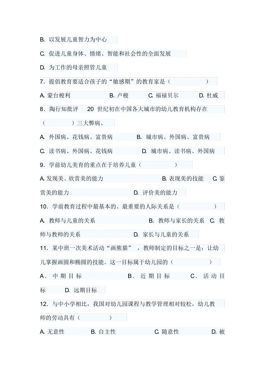 {精品}2020年幼儿园教师招聘考试教育理论知识模拟试卷(四)_第2页