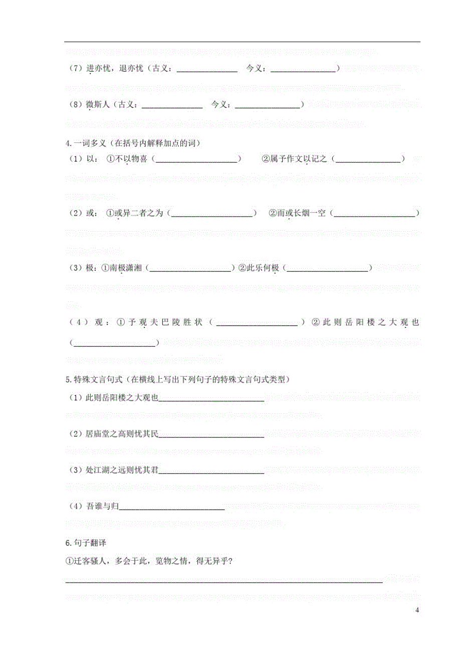 八年级语文下册《岳阳楼记》同步测试新人教版_第3页