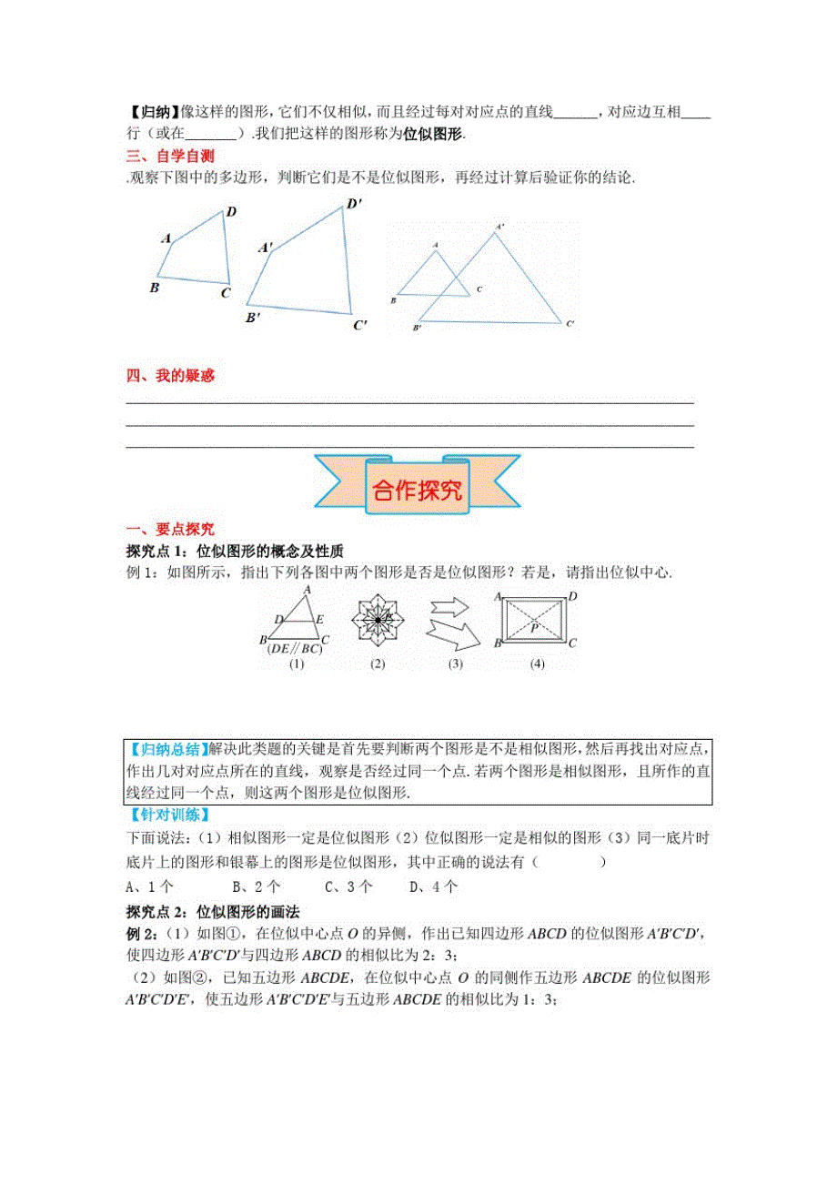 冀教版2020-2021年九年级数学上册导学案：25.7第2课时位似图形_第2页