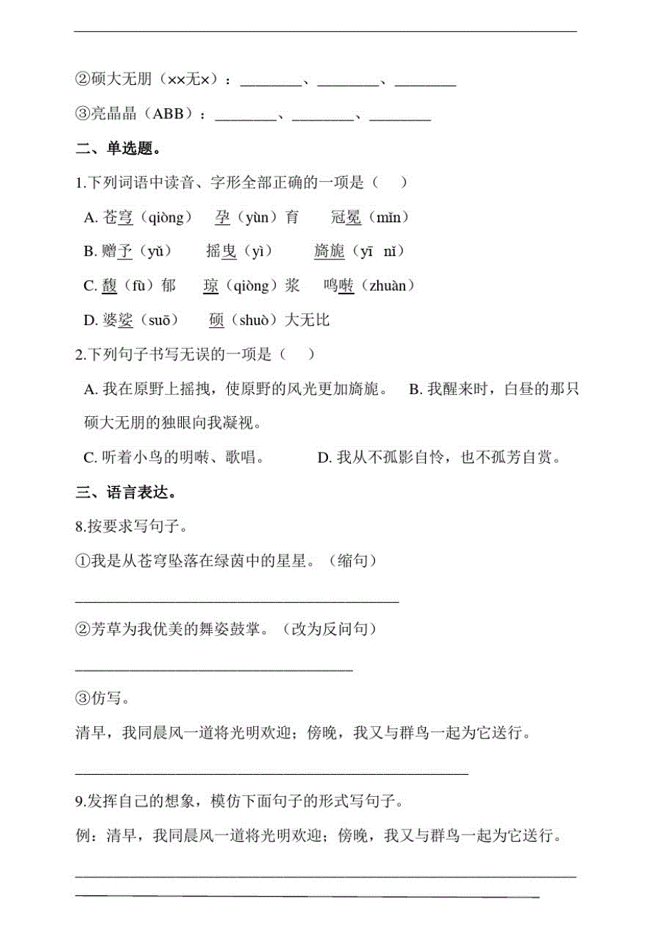 部编版六年级上册语文课课练一课一练4.花之歌_第2页