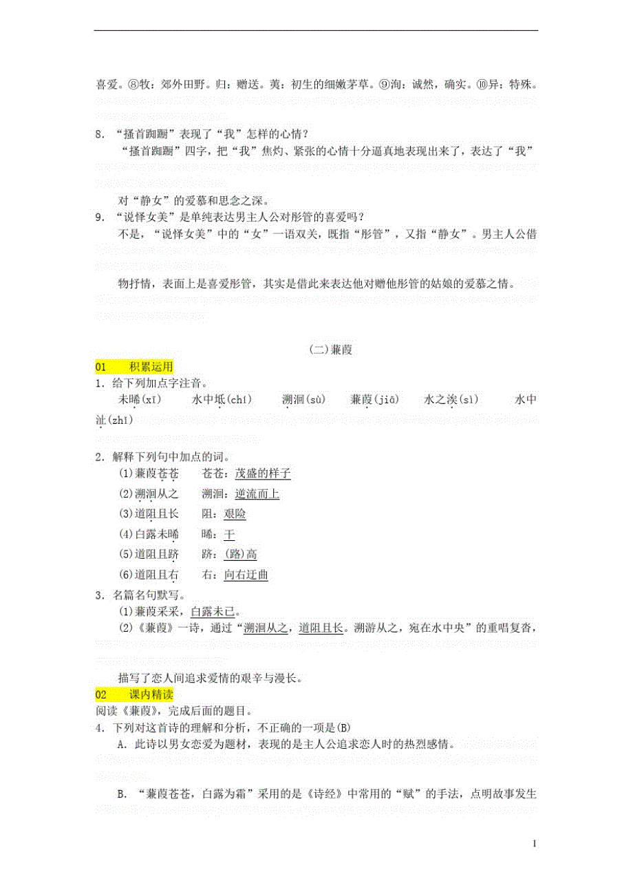 八年级语文下册《诗经》二首一课一练(含解析)新人教版_第3页