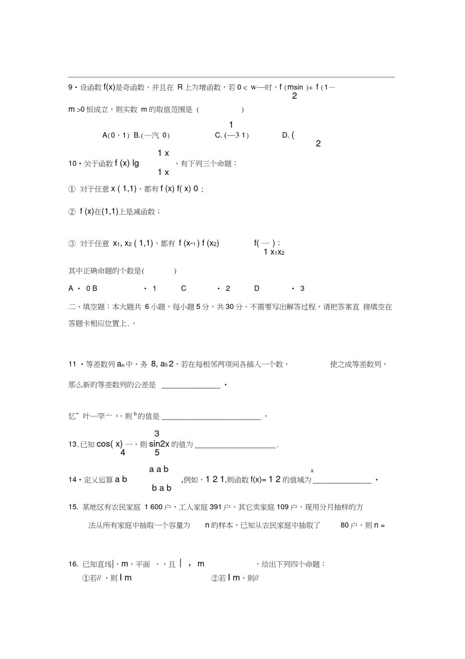 {精品}2007届高考数学模拟试题理_第2页