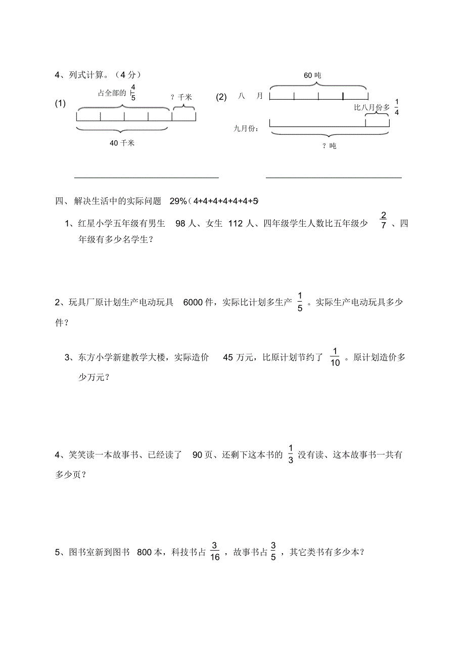 北师大版五年级下册数学第五单元《分数混合运算》试卷_第3页